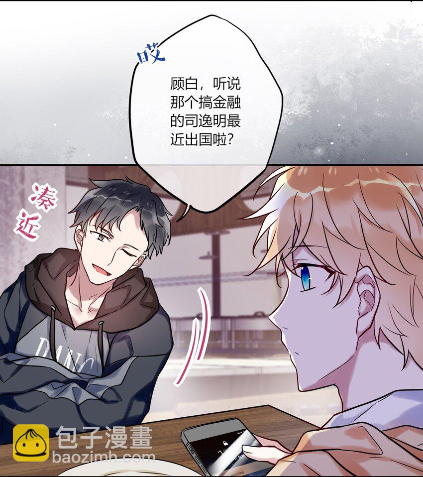 《这座公寓全是妖》011 同学会 第28页