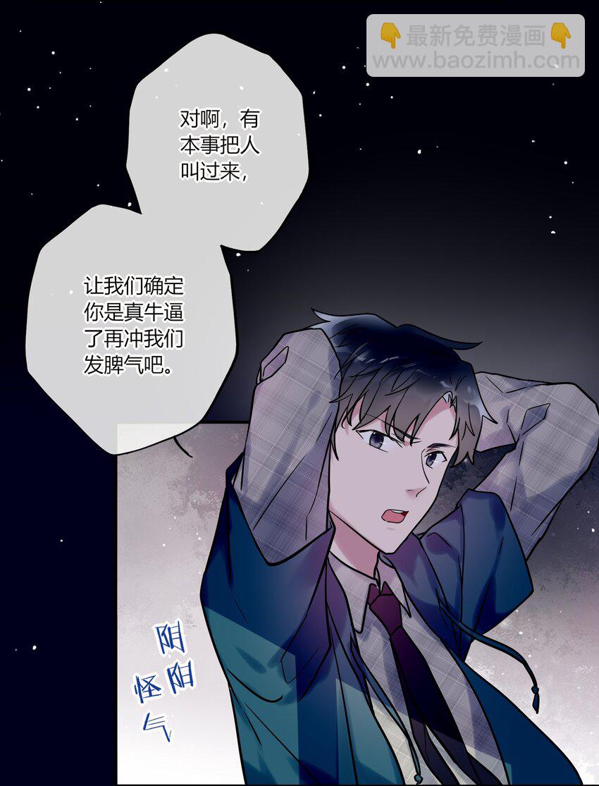 《这座公寓全是妖》011 同学会 第38页