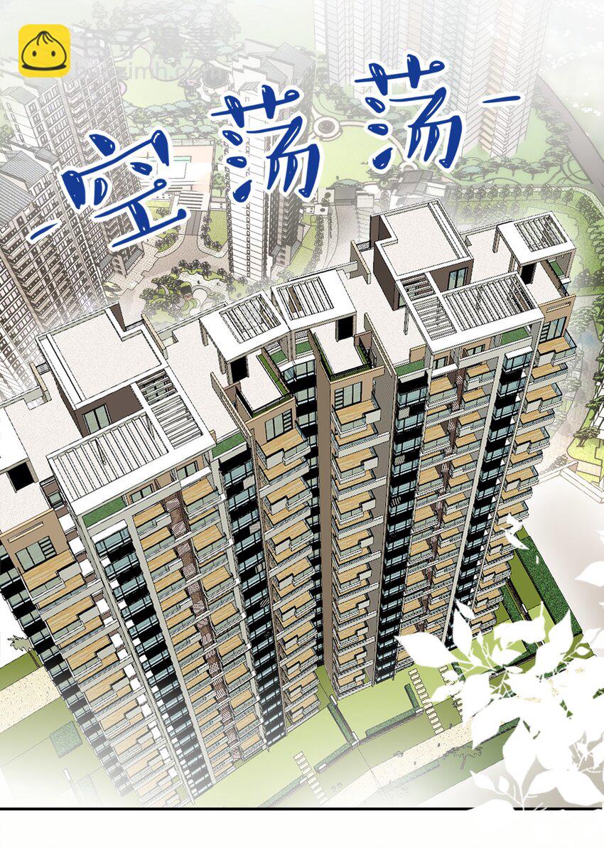 《这座公寓全是妖》011 同学会 第8页