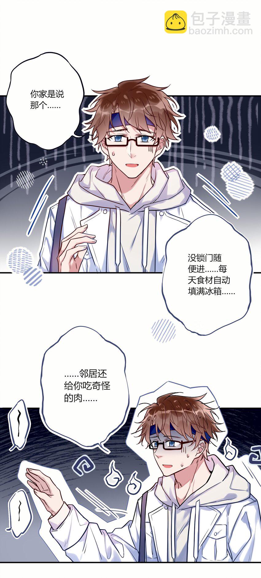 《这座公寓全是妖》015 妖怪窝里进人类啦！ 第14页