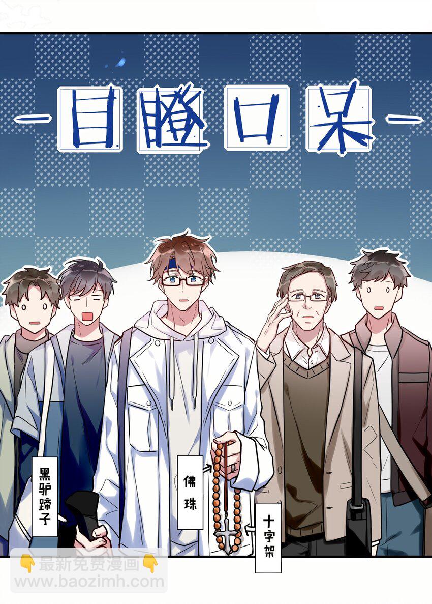 《这座公寓全是妖》015 妖怪窝里进人类啦！ 第18页