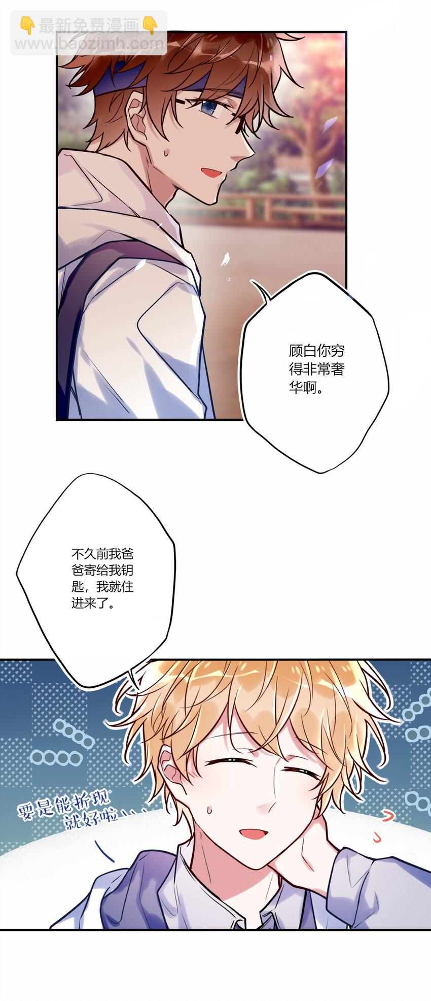《这座公寓全是妖》015 妖怪窝里进人类啦！ 第19页