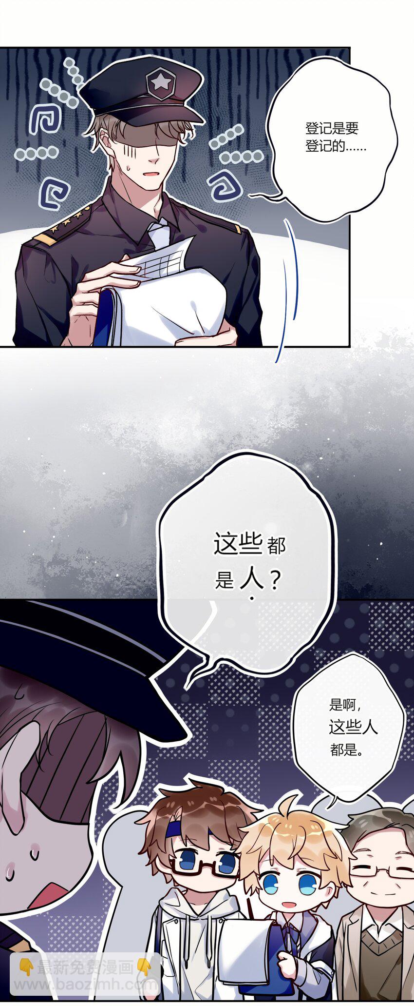 《这座公寓全是妖》015 妖怪窝里进人类啦！ 第23页