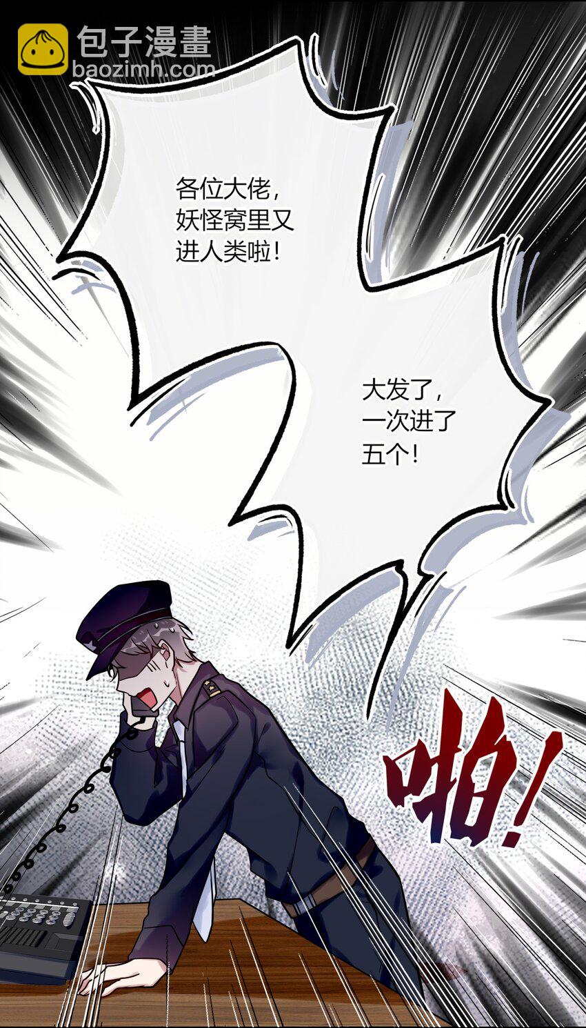 《这座公寓全是妖》015 妖怪窝里进人类啦！ 第26页