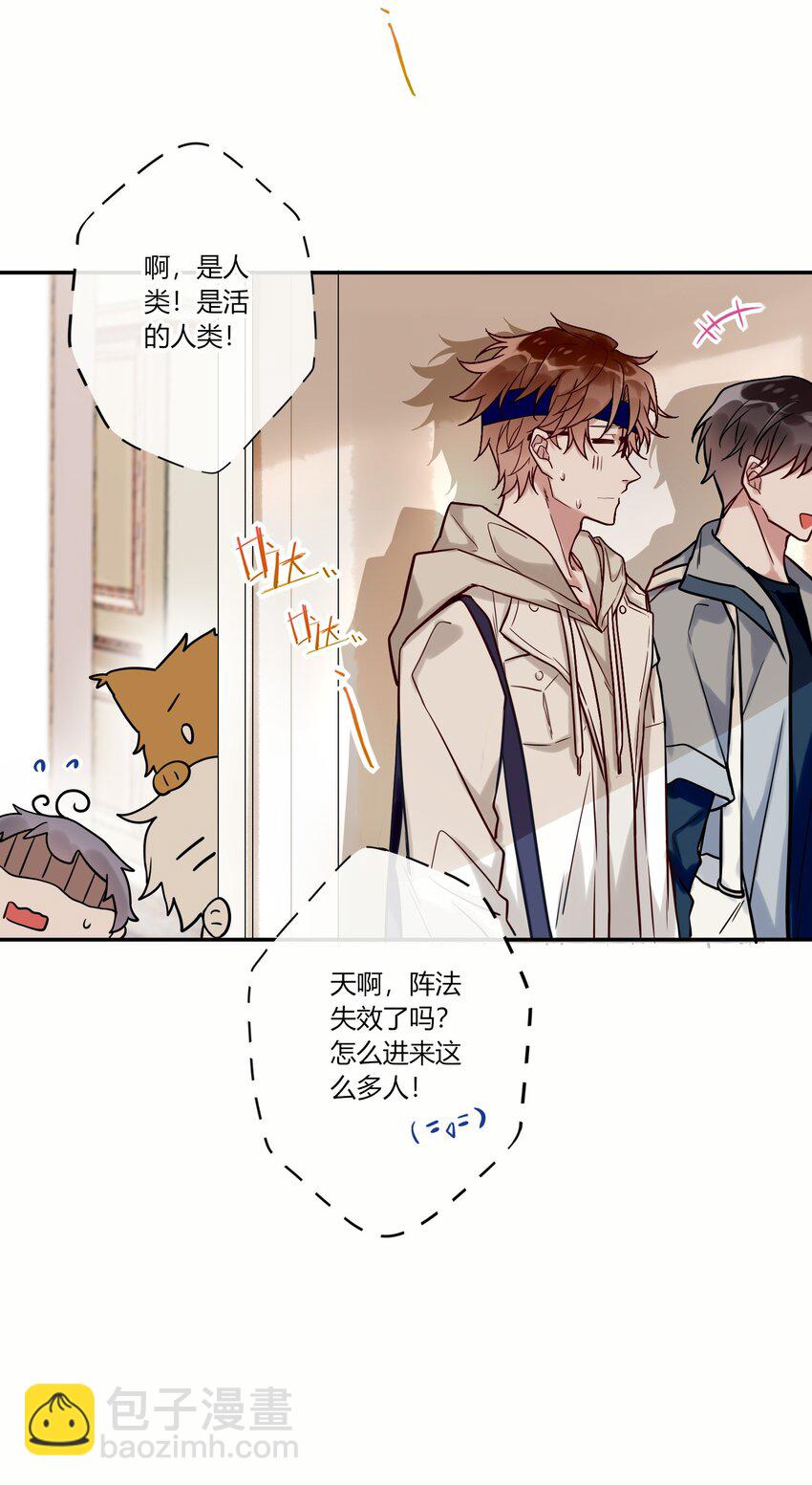 《这座公寓全是妖》015 妖怪窝里进人类啦！ 第30页