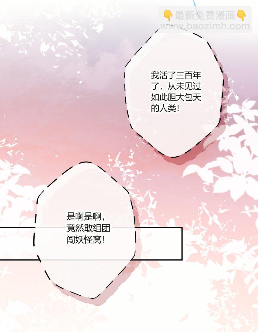 《这座公寓全是妖》015 妖怪窝里进人类啦！ 第32页