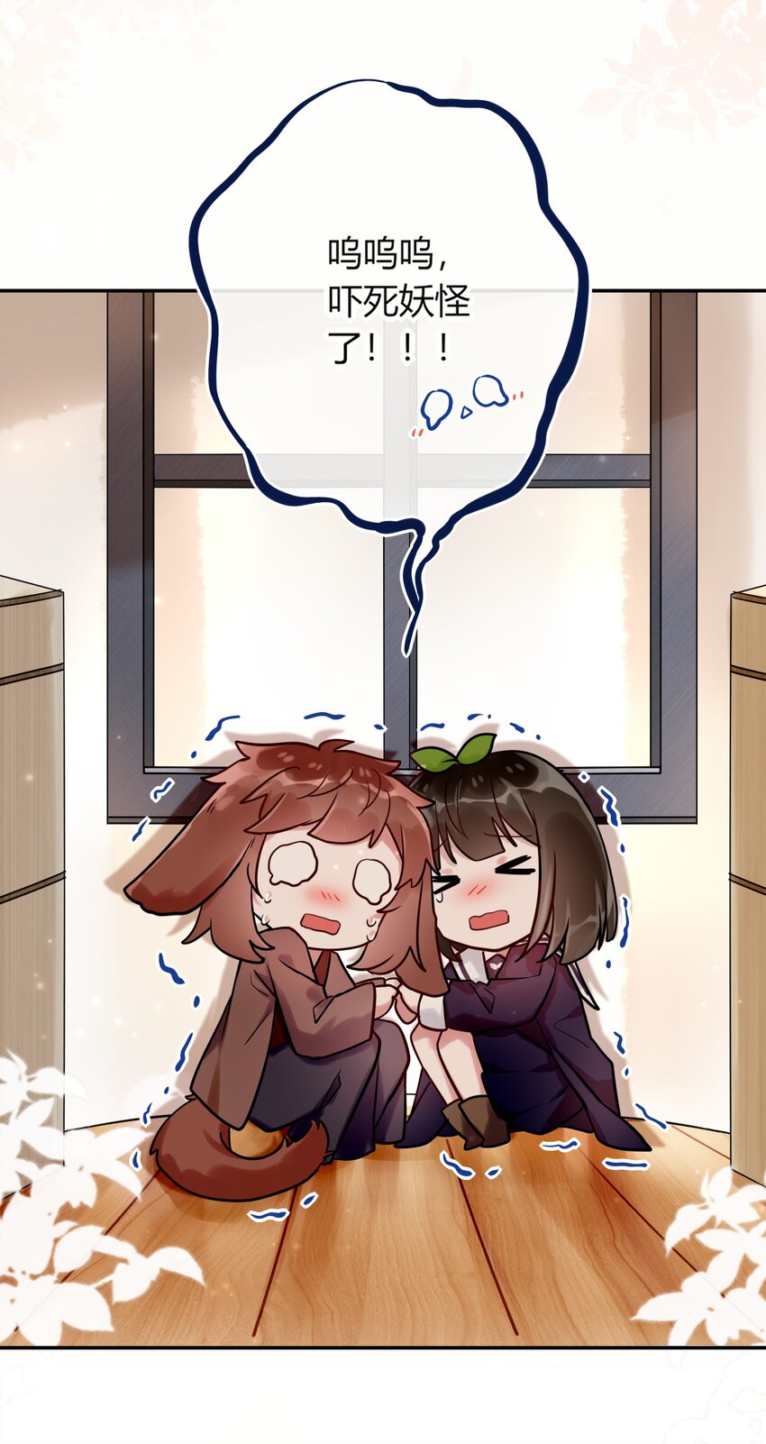 《这座公寓全是妖》015 妖怪窝里进人类啦！ 第33页