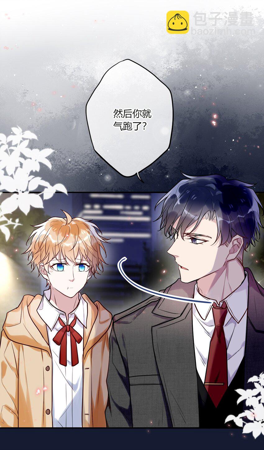 《这座公寓全是妖》013 谁欺负我家小崽子了 第10页