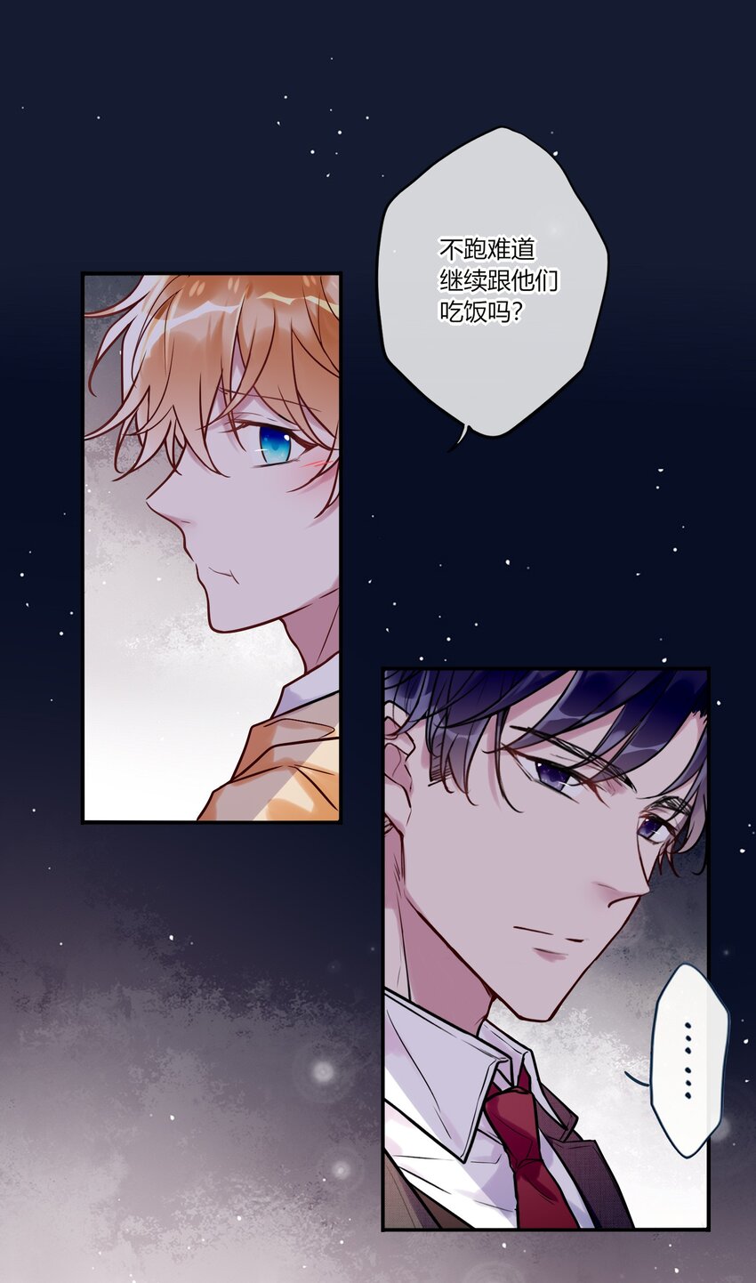 《这座公寓全是妖》013 谁欺负我家小崽子了 第11页