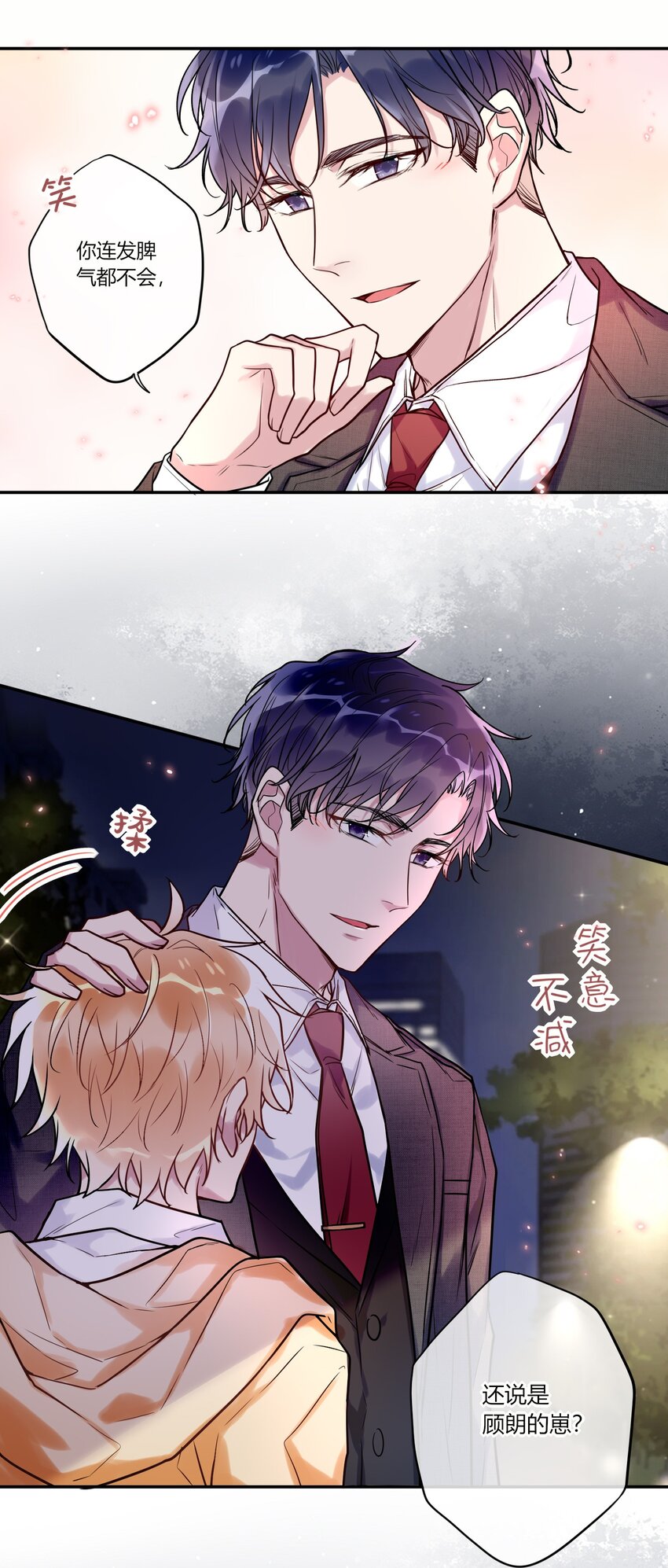 《这座公寓全是妖》013 谁欺负我家小崽子了 第14页