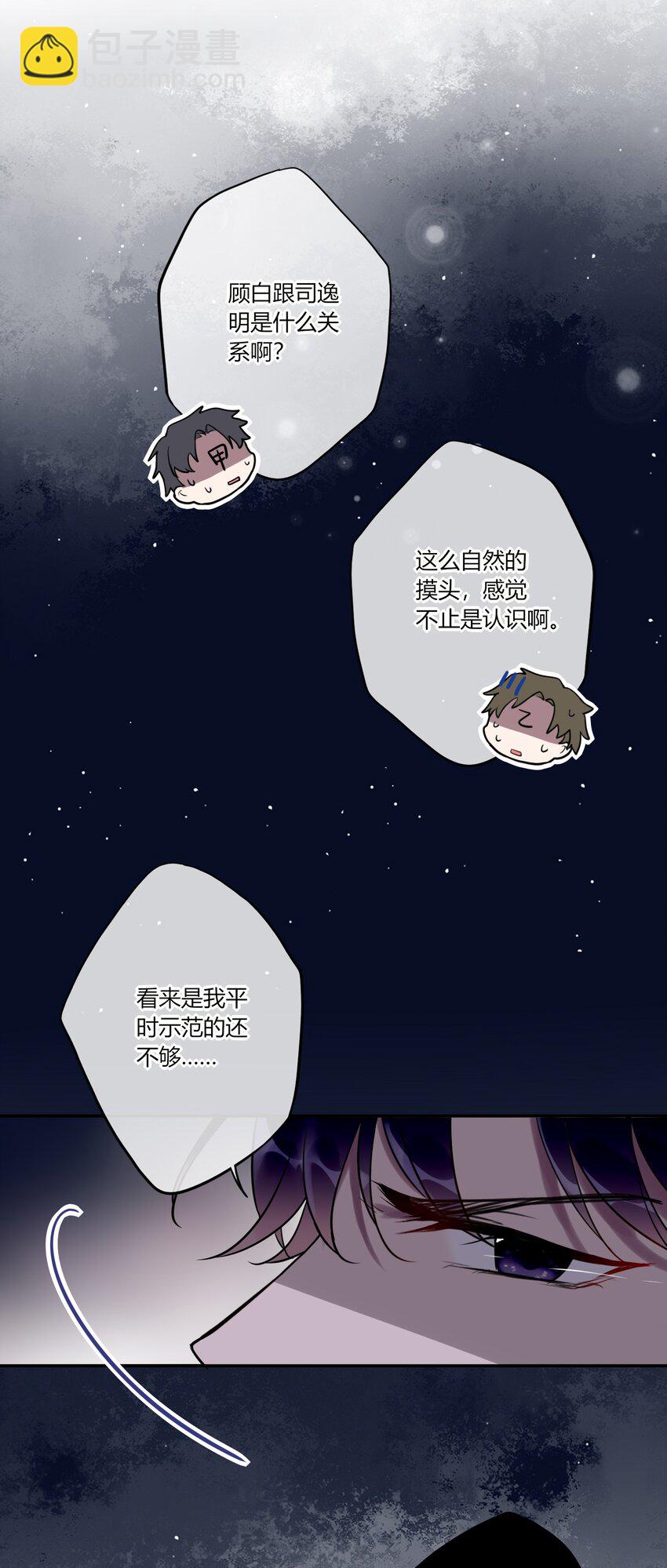 《这座公寓全是妖》013 谁欺负我家小崽子了 第15页