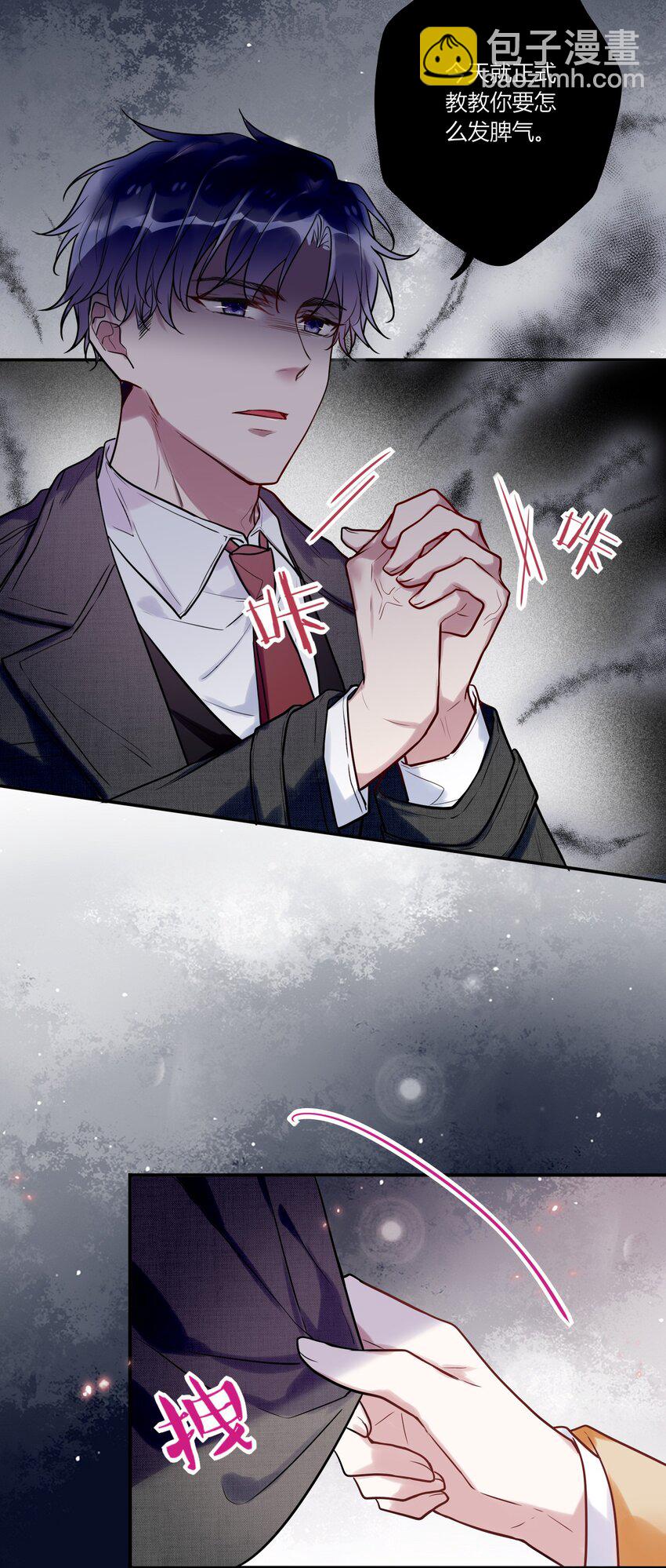 《这座公寓全是妖》013 谁欺负我家小崽子了 第16页