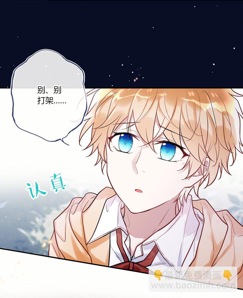 《这座公寓全是妖》013 谁欺负我家小崽子了 第17页