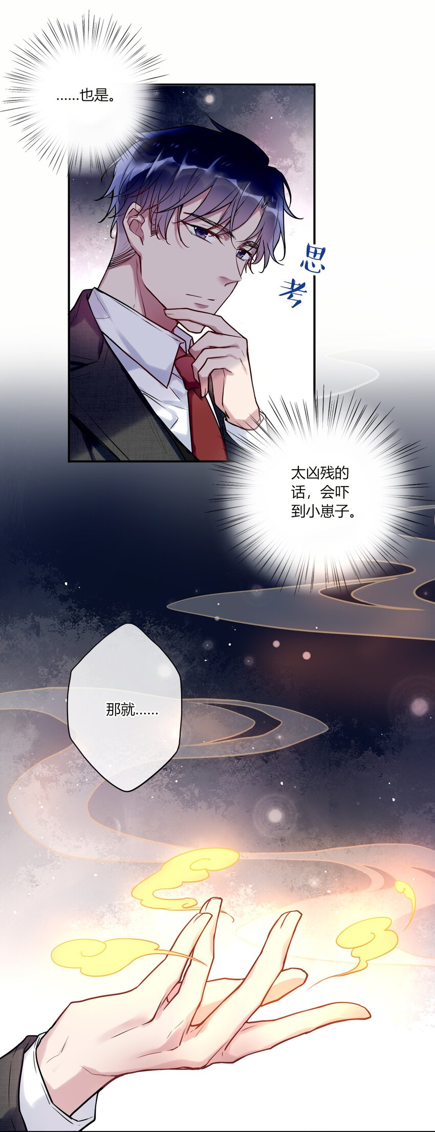 《这座公寓全是妖》013 谁欺负我家小崽子了 第19页