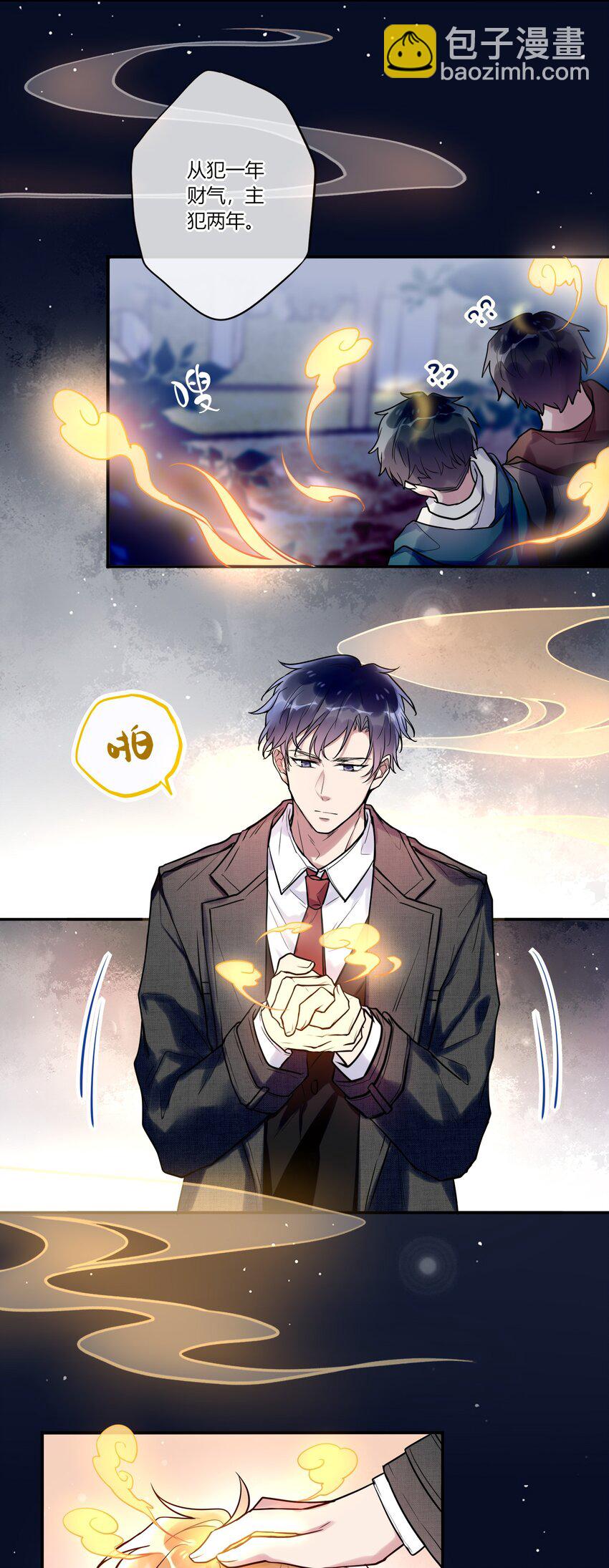 《这座公寓全是妖》013 谁欺负我家小崽子了 第20页