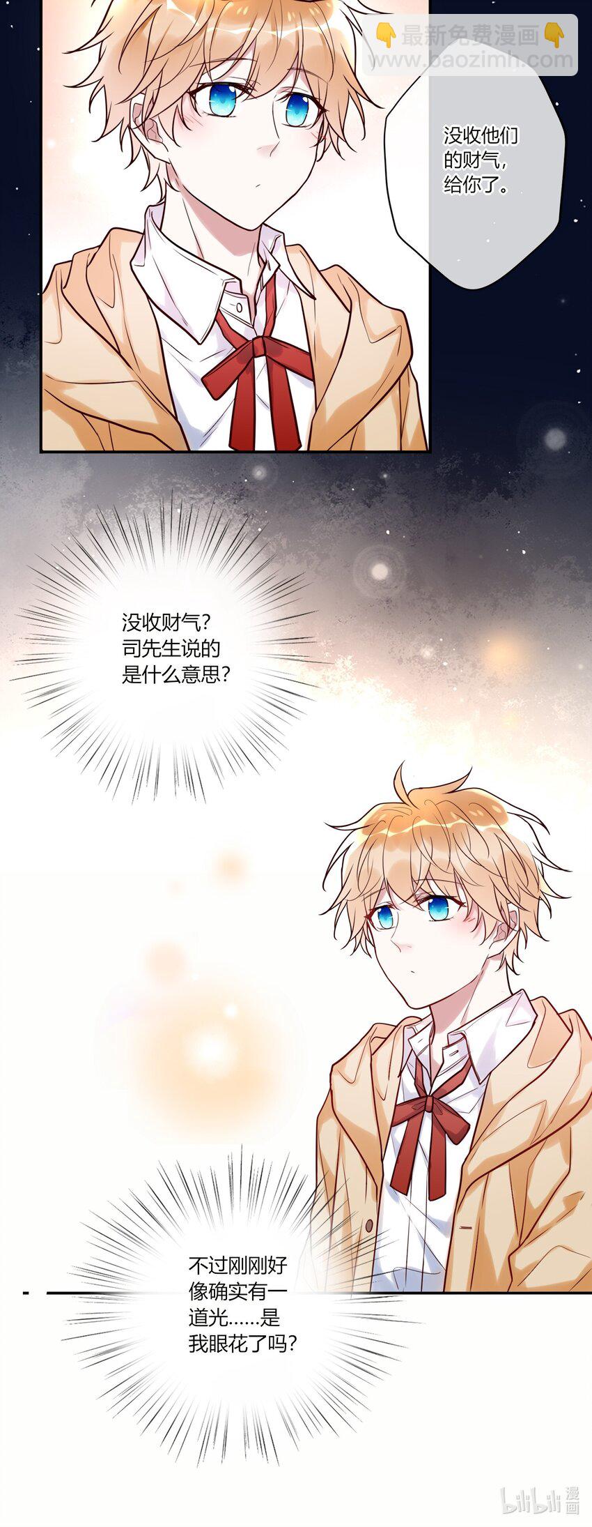 《这座公寓全是妖》013 谁欺负我家小崽子了 第21页