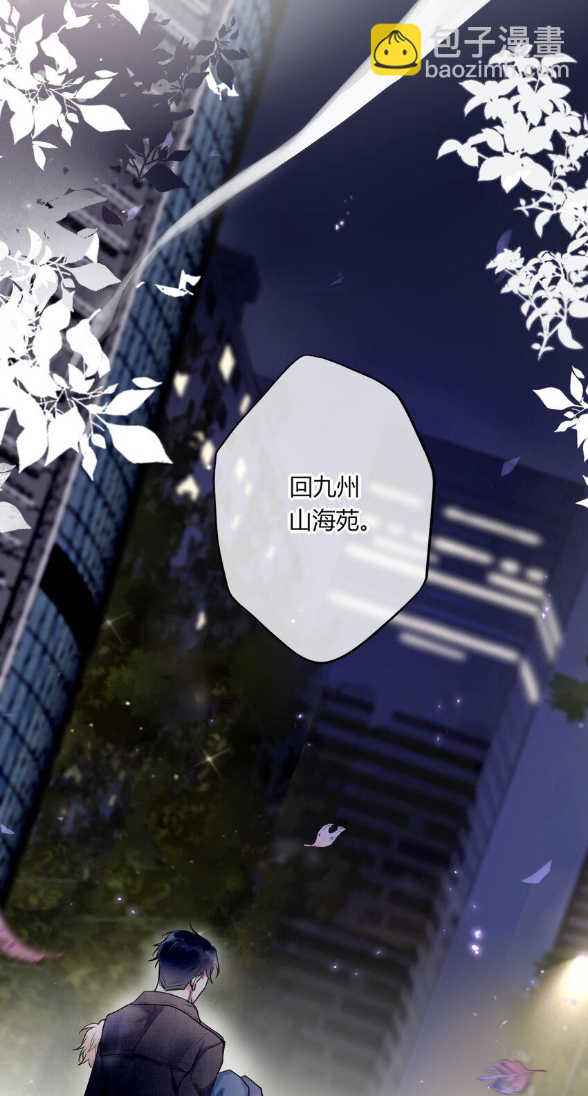 《这座公寓全是妖》013 谁欺负我家小崽子了 第27页