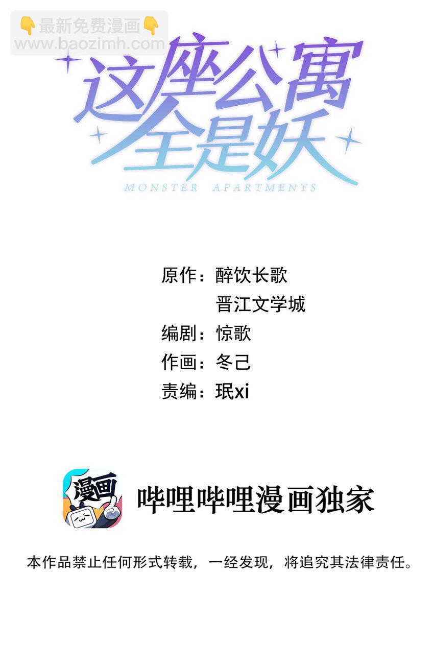 《这座公寓全是妖》013 谁欺负我家小崽子了 第2页