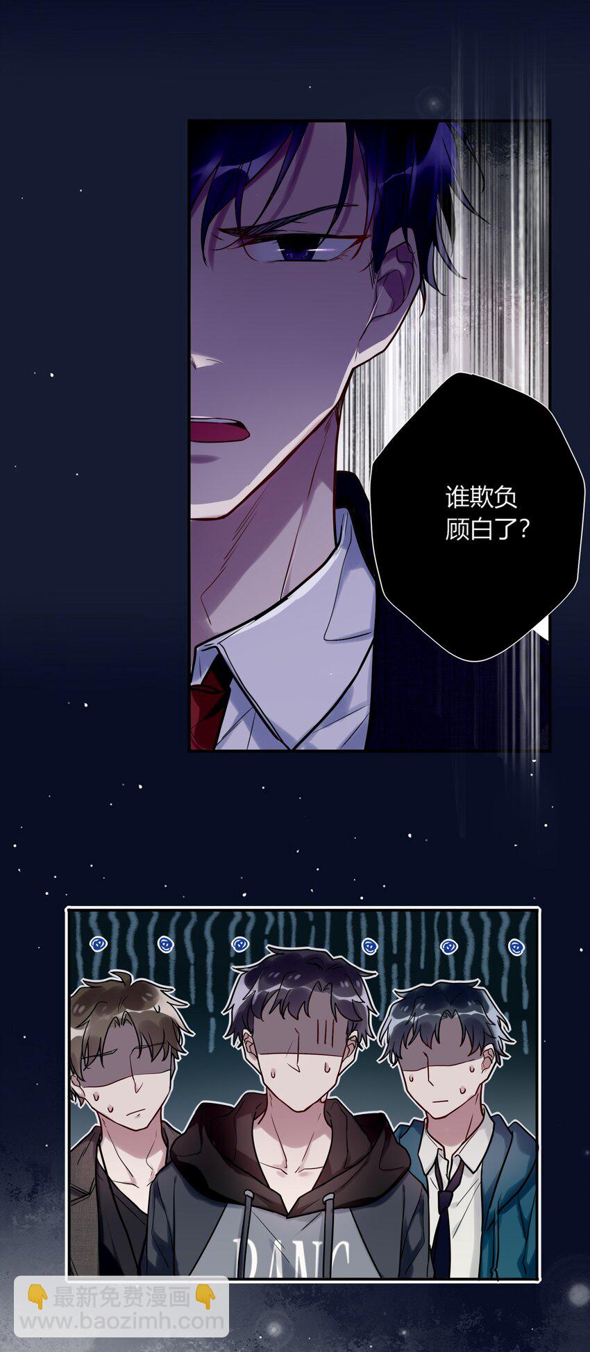 《这座公寓全是妖》013 谁欺负我家小崽子了 第6页