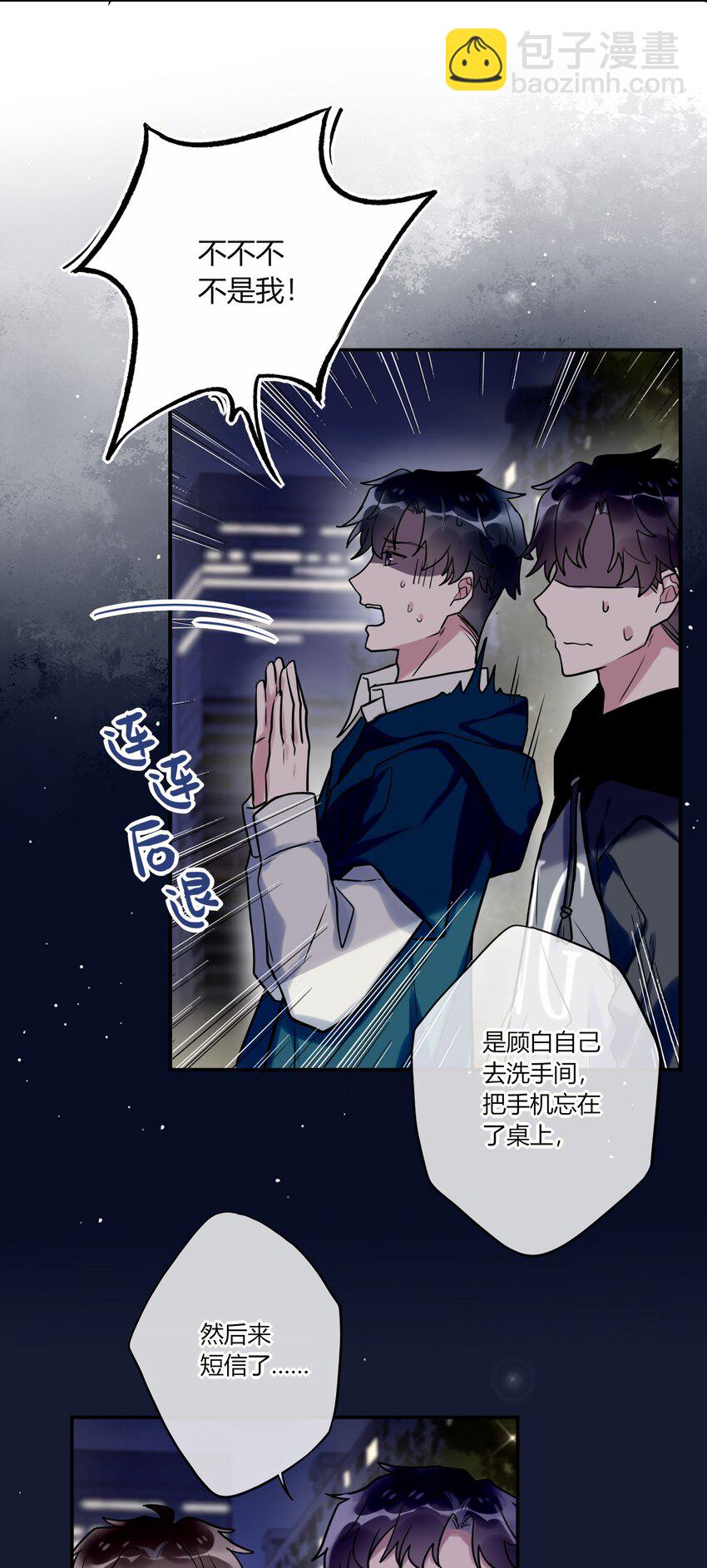 《这座公寓全是妖》013 谁欺负我家小崽子了 第8页