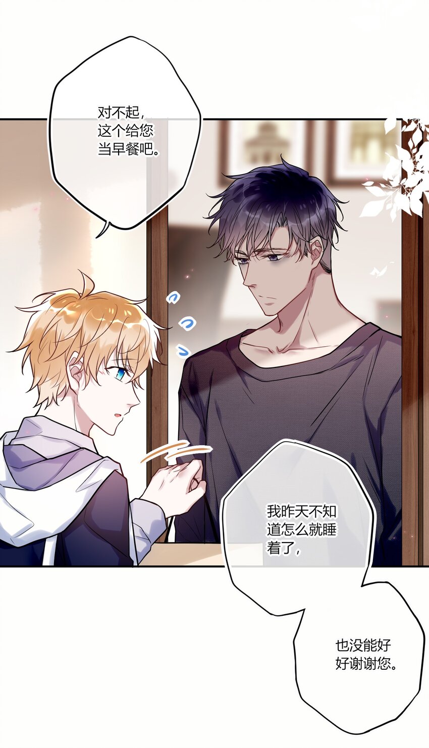 《这座公寓全是妖》014 故友与天敌 第11页