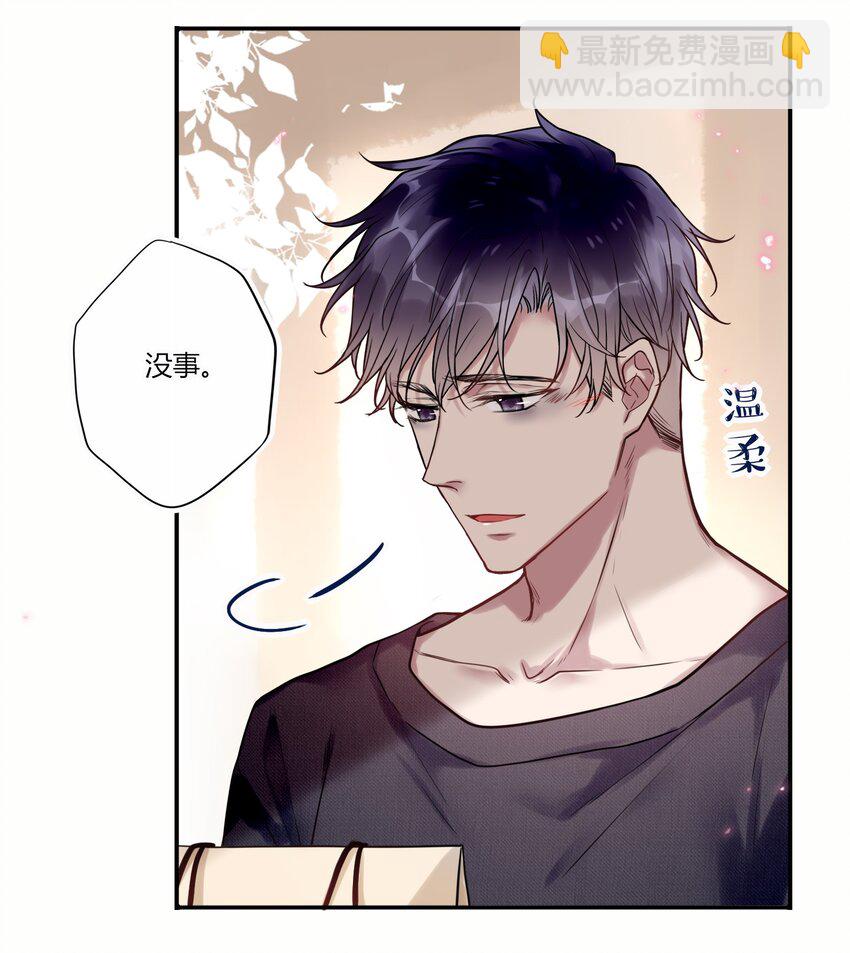 《这座公寓全是妖》014 故友与天敌 第12页