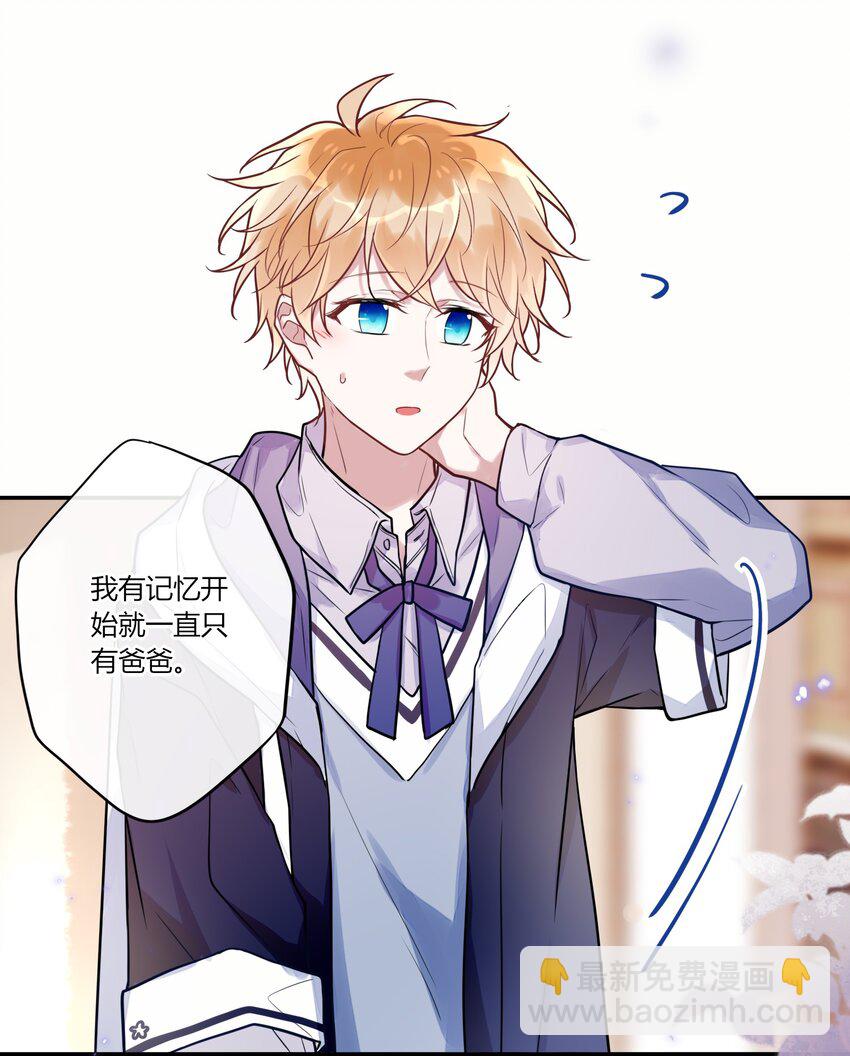 《这座公寓全是妖》014 故友与天敌 第17页