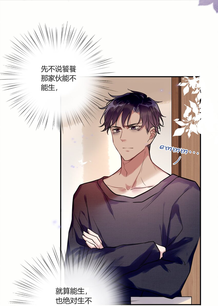 《这座公寓全是妖》014 故友与天敌 第18页