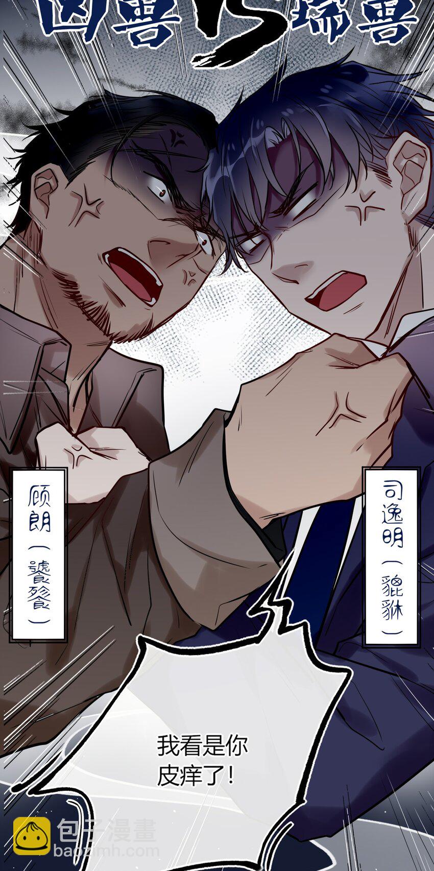 《这座公寓全是妖》014 故友与天敌 第25页