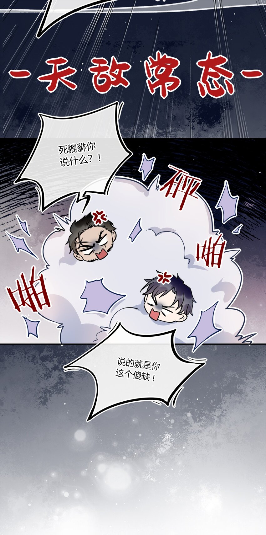 《这座公寓全是妖》014 故友与天敌 第26页