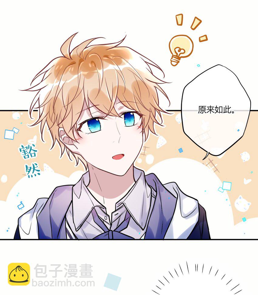 《这座公寓全是妖》014 故友与天敌 第28页