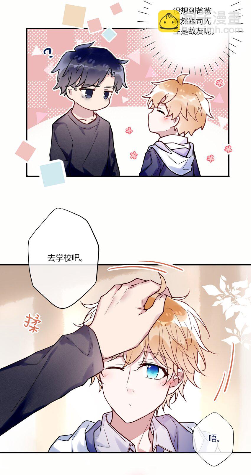 《这座公寓全是妖》014 故友与天敌 第29页