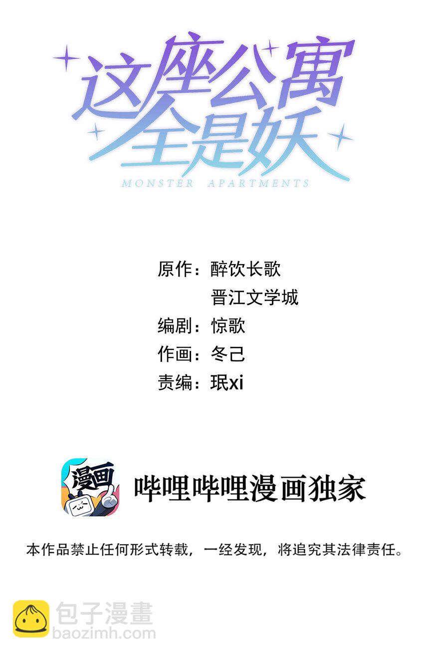 《这座公寓全是妖》014 故友与天敌 第2页