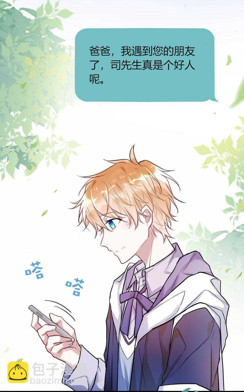 《这座公寓全是妖》014 故友与天敌 第32页