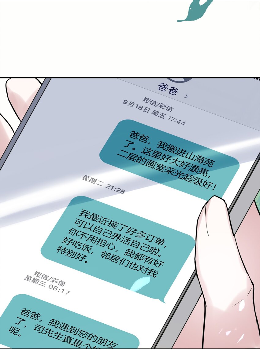 《这座公寓全是妖》014 故友与天敌 第33页