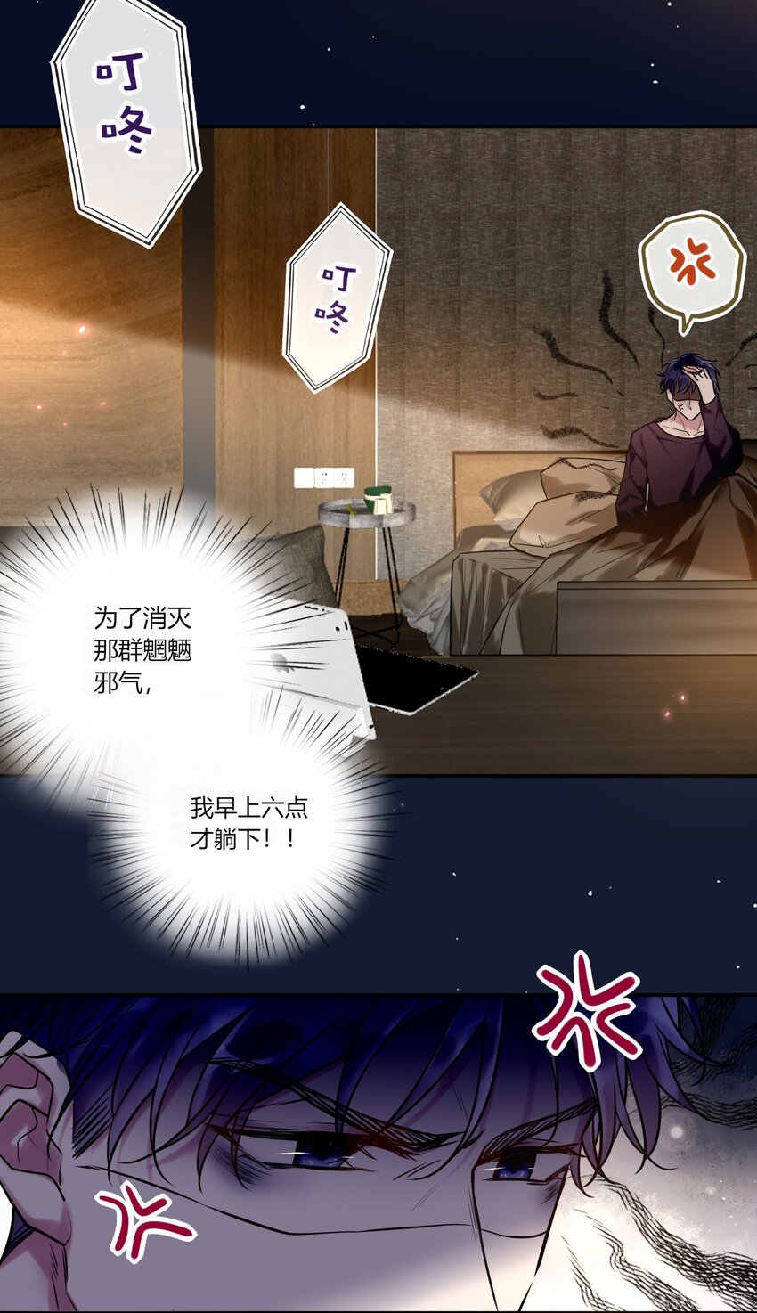 《这座公寓全是妖》014 故友与天敌 第6页