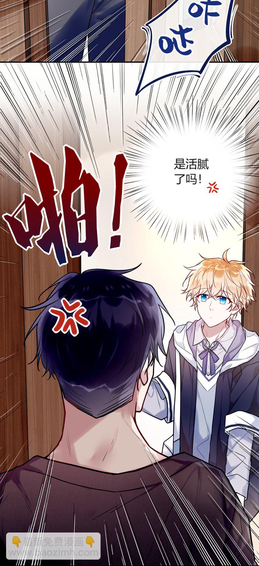 《这座公寓全是妖》014 故友与天敌 第8页