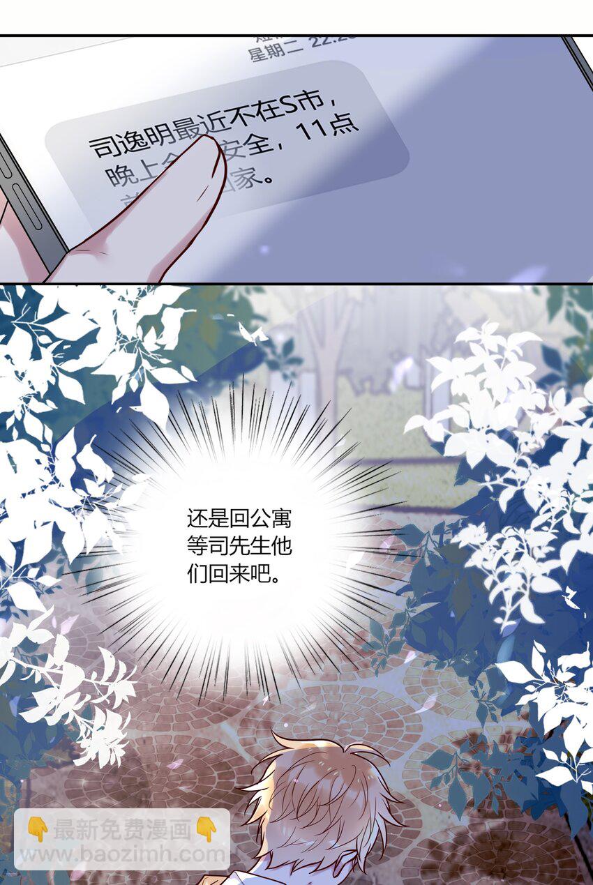 《这座公寓全是妖》012 小白生气了！ 第10页