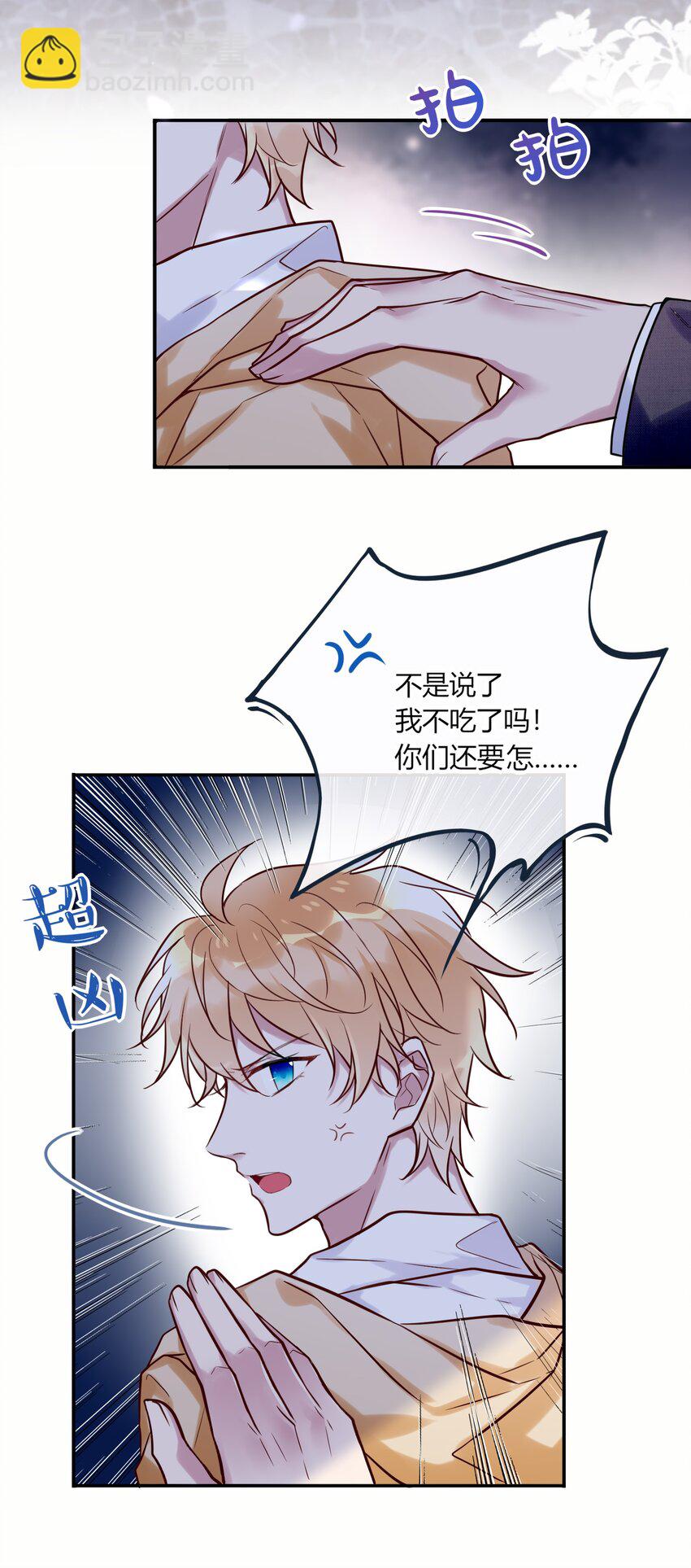 《这座公寓全是妖》012 小白生气了！ 第12页