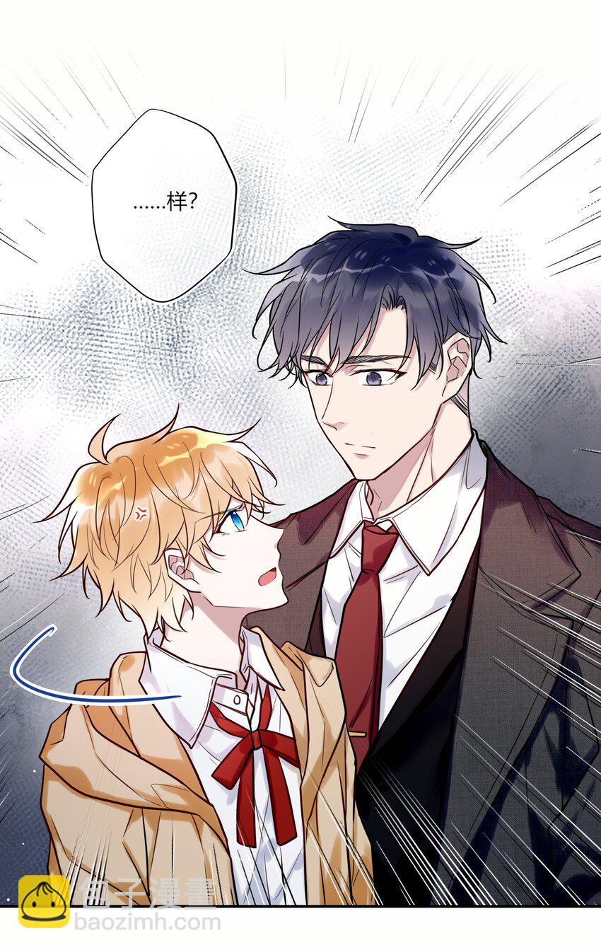 《这座公寓全是妖》012 小白生气了！ 第13页