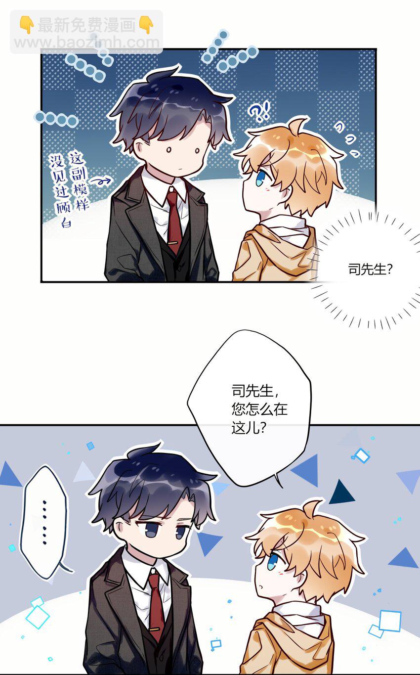 《这座公寓全是妖》012 小白生气了！ 第14页