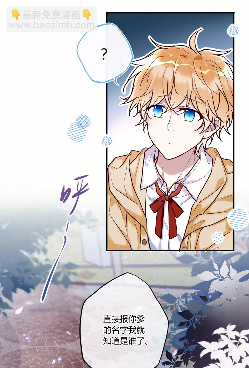 《这座公寓全是妖》012 小白生气了！ 第16页