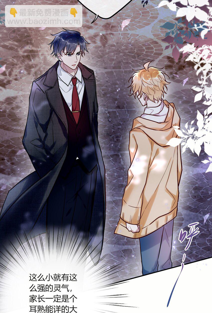 《这座公寓全是妖》012 小白生气了！ 第17页