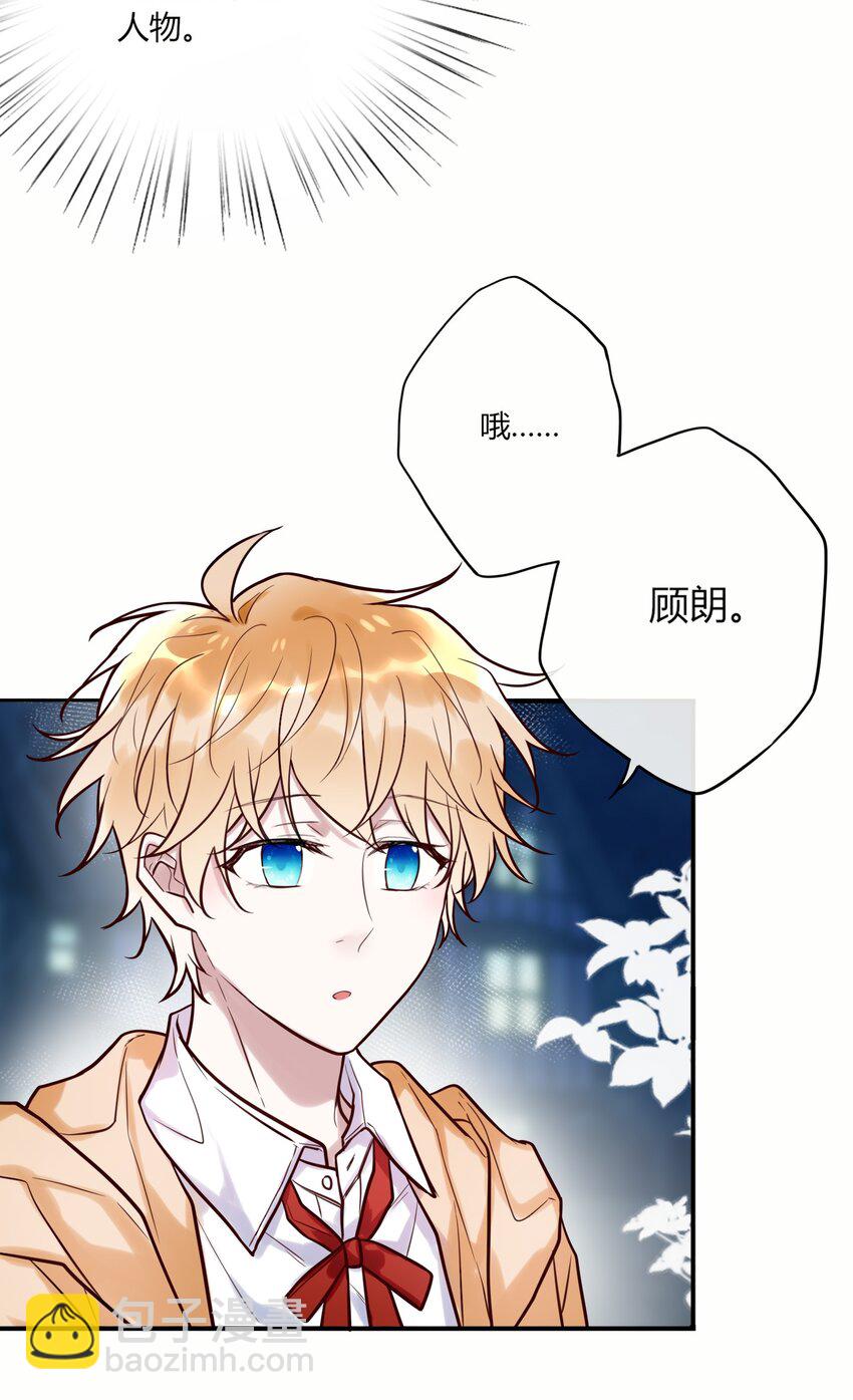 《这座公寓全是妖》012 小白生气了！ 第18页