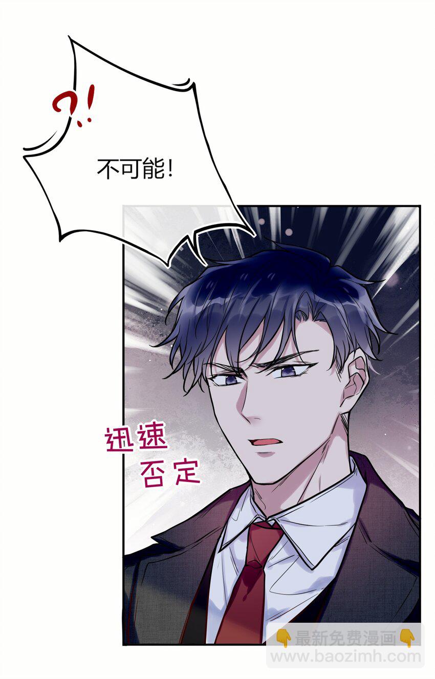 《这座公寓全是妖》012 小白生气了！ 第19页