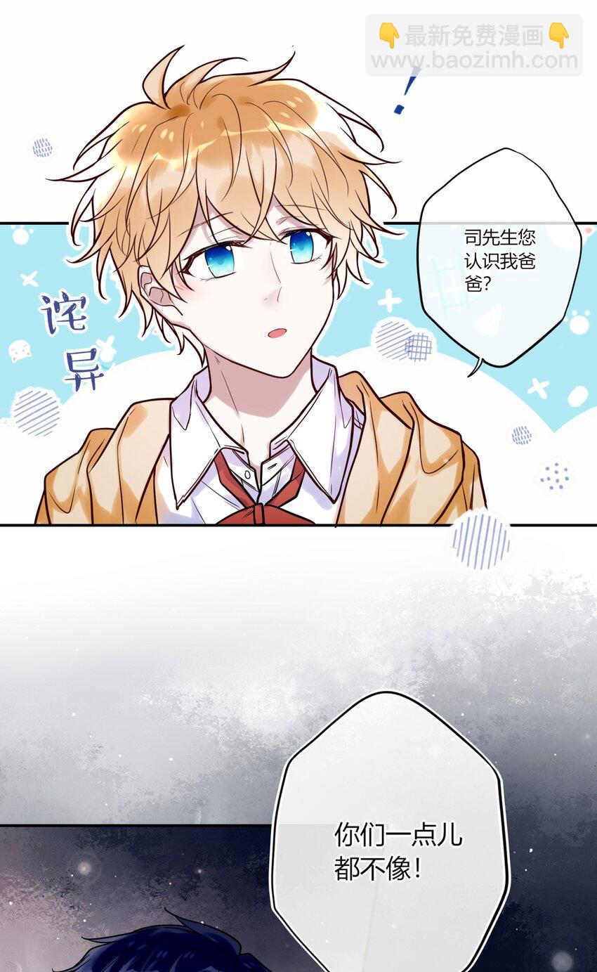 《这座公寓全是妖》012 小白生气了！ 第20页