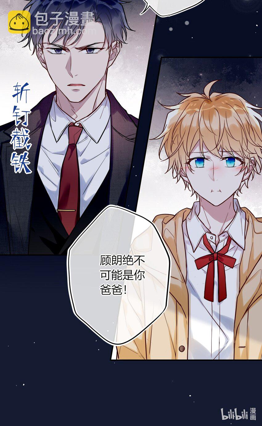 《这座公寓全是妖》012 小白生气了！ 第21页