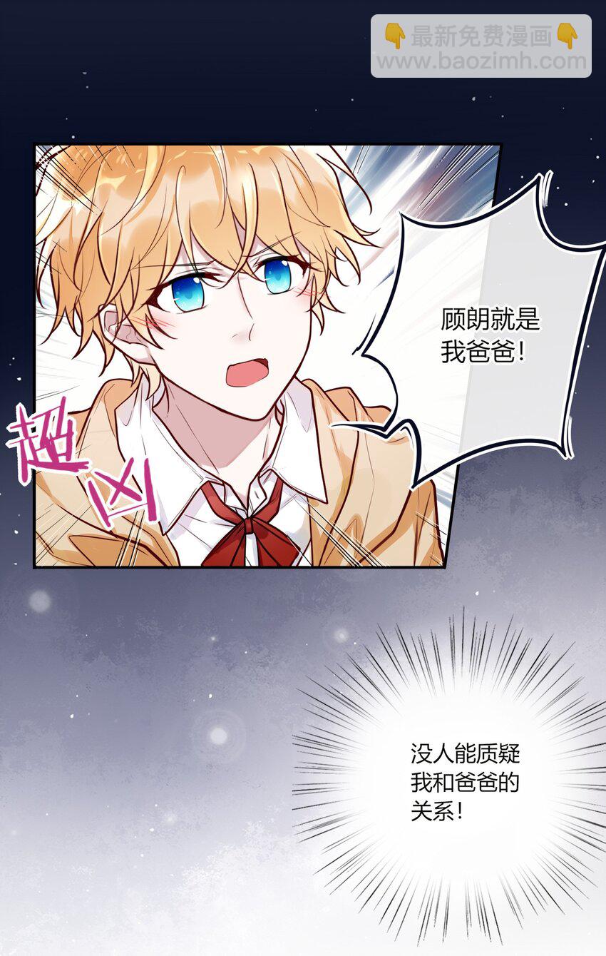 《这座公寓全是妖》012 小白生气了！ 第22页