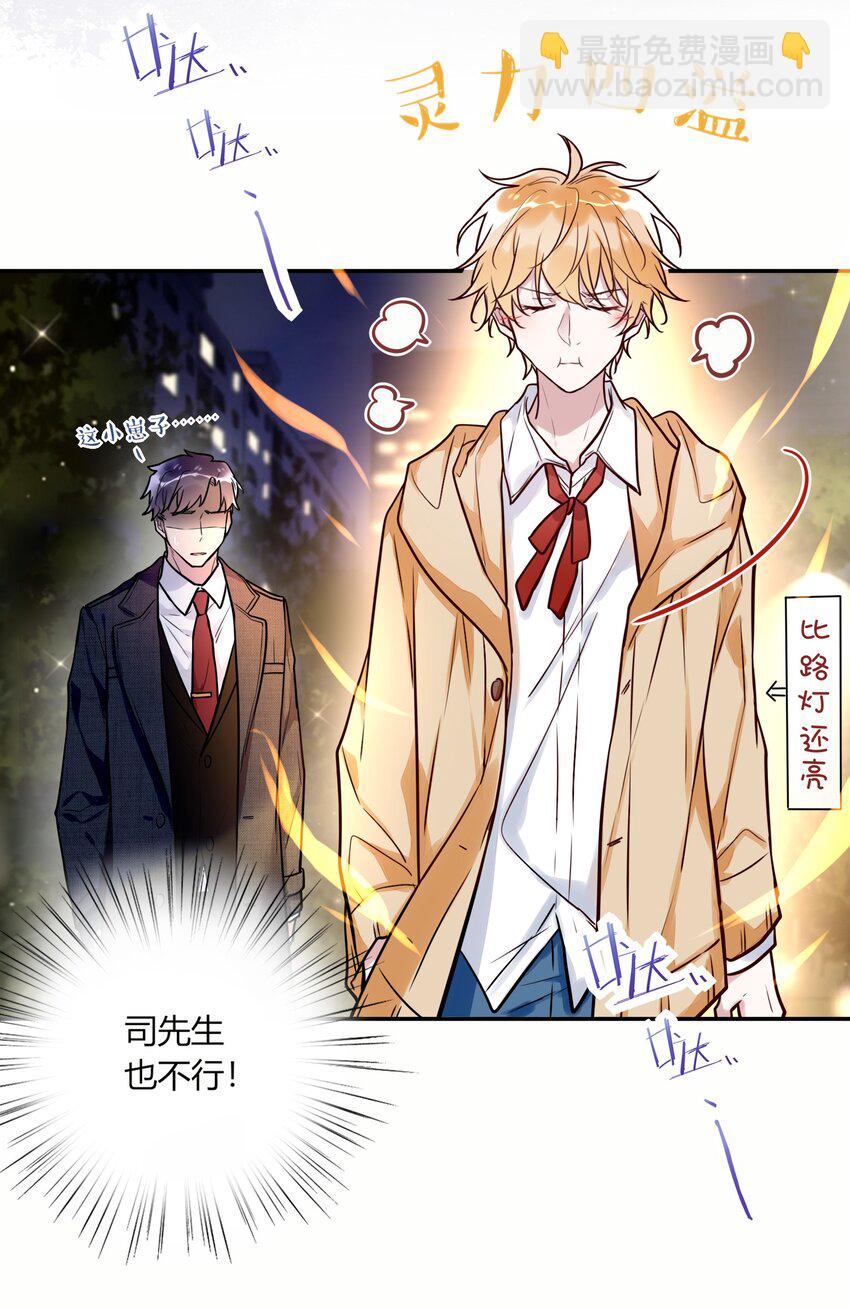 《这座公寓全是妖》012 小白生气了！ 第23页