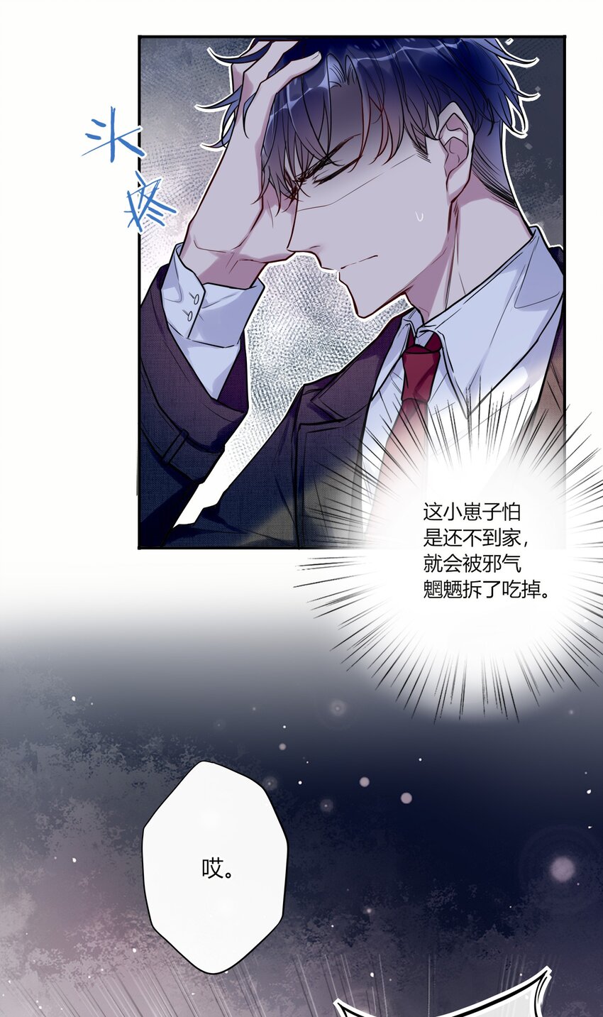 《这座公寓全是妖》012 小白生气了！ 第24页